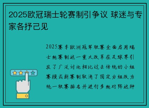 2025欧冠瑞士轮赛制引争议 球迷与专家各抒己见