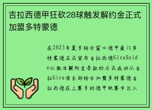 吉拉西德甲狂砍28球触发解约金正式加盟多特蒙德 吉拉西德甲狂砍28球触发解约金正式加盟多特蒙德
