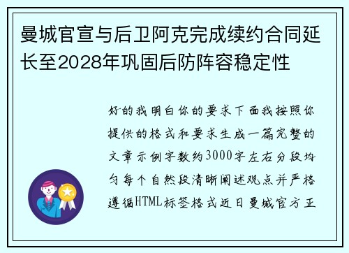 曼城官宣与后卫阿克完成续约合同延长至2028年巩固后防阵容稳定性 曼城官宣与后卫阿克完成续约合同延长至2028年巩固后防阵容稳定性