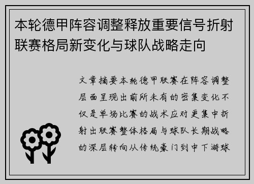 本轮德甲阵容调整释放重要信号折射联赛格局新变化与球队战略走向